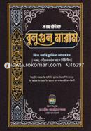 Tahkkikb Bulugul Maram Min Adillatil Ahkam image