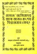 Tahola Alimder Majha ajho songshoy virajman Cano image