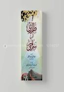 Tahraji Sharah Siraji image