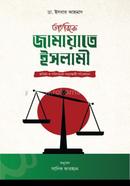 Tahrike Jamaat-e-Islami image