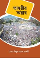 Tahrir Squre image