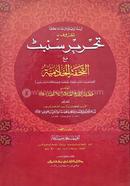 তাহরীরে সম্বট (জামাত-কাফিয়া) - কোড- KFKTS