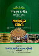 Tahsinul Hadis image