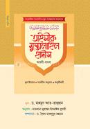 Taisiru Mustalahil Hadish image