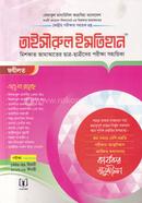 তাইসীরুল ইমতিহান (ফযীলত) - মিশকাত জামাআতের ছাত্র-ছাত্রীদের পরীক্ষা সহায়িকা image