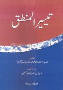 তাইসীরুল মানতিক - (কম্পিউটার)