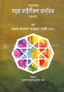 তাইসিরুল মান্তিক (বাংলা) : জামাত-হেদায়াতুন - নাহু (নোট) image