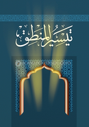 Taisirul Mantiq (Urdu) image