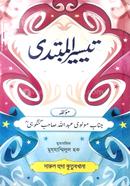 Taisirul Mubtadi (Mul Kitab) (Farsi) image