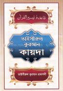 Taisirul Quaran Kayda image