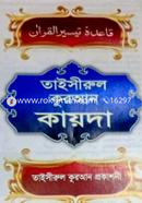 তাইসীরুল কোরআন কায়দা (আর্ট পেপার) image