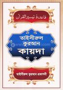 Taisirul Quran Kayda (Art Paper) image