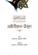 Taisirul Usul image