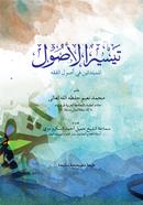 Taisirul Usul image