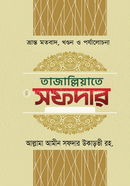 Tajalliyate Sofdar image