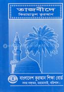 Tajbid image