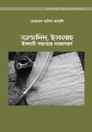 Tajdid, Islah and Civilisational Renewal in Islam image