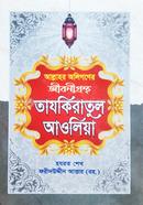 Tajkeratul Aaulia image