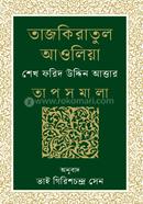 Tajkiratul Awoliya image