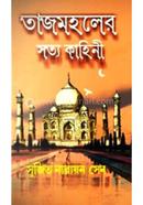 Tajmahaler Satya Kahin image