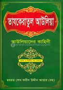 Tajqeratul Ayuliya Auliyader Kahini 1-2 Khondo Ekotre image