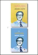 Tajuddin Ahmed : Aloker Anontodhara (1st & 2nd Khondo) image