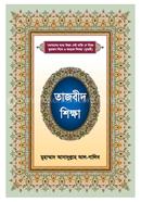 Tajveed Shikkha image