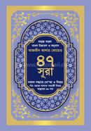 Tajweed Color Coded 47 Surah image