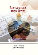 Taka Jomanor Shohoj Upay image