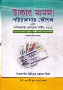 টাকার মামলা পরিচালনার কৌশল এবং মানিলন্ডারিং প্রতিরোধ আইন, ২০১২ image