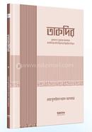 Takdir (Islami Akida Series-04) image