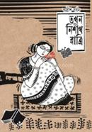 Takhan Nishith Ratri image