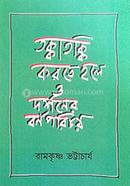 Tokkatokki Korte Hole O Dorshoner Bornoporichoy image