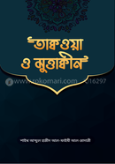 Takkoya O Muttakin image