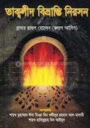 Taklid Vibhranti Niroshan image