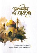 Taklid o Mazhab image