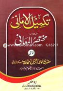 Takmilul Amani 1st Part image