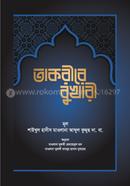 Takrire Bukhari (Bangla) image