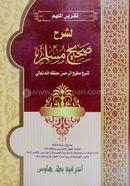 Takrire Mulhim Sorhe Sohihul Muslim image