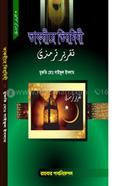তাকরিরে তিরমিযী 