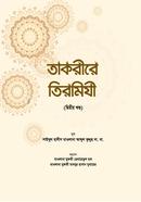 Takrire Tirmizi 2 (Bangla) image