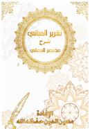 Takrirul Mabani image