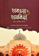Takwa o Tazkiya image