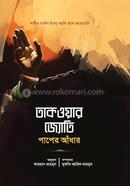 Takwa-r Joyti paper Adhar image