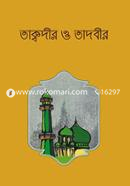 Takwdir O Tadbir image