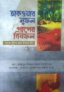 Takwyar Su-Fol Paper Bishfol 1 image