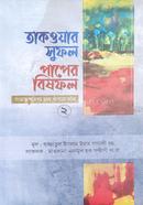 Takwyar Su-Fol Paper Bishfol 2 image