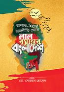 তালাক-হিল্লার রাজনীতি থেকে লাল বসন্তের বাংলাদেশ image