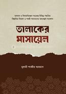 Talaqer masayel image