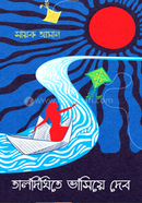 Taldighite Bhasiye Debo image